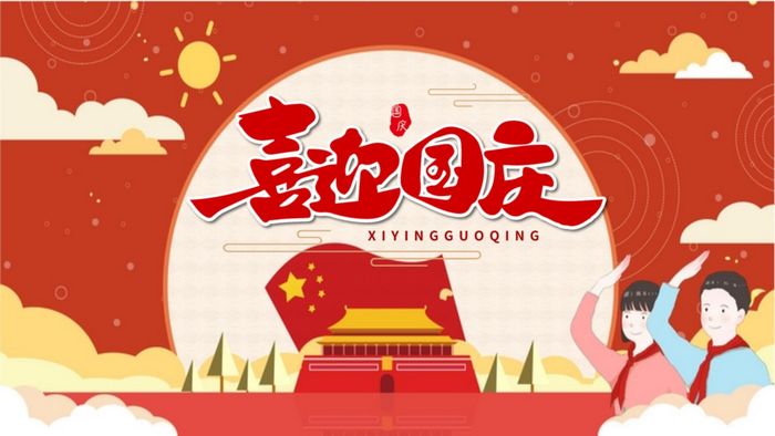 1727685594382227.jpg 盐城飞宇2024国庆节放假通知
