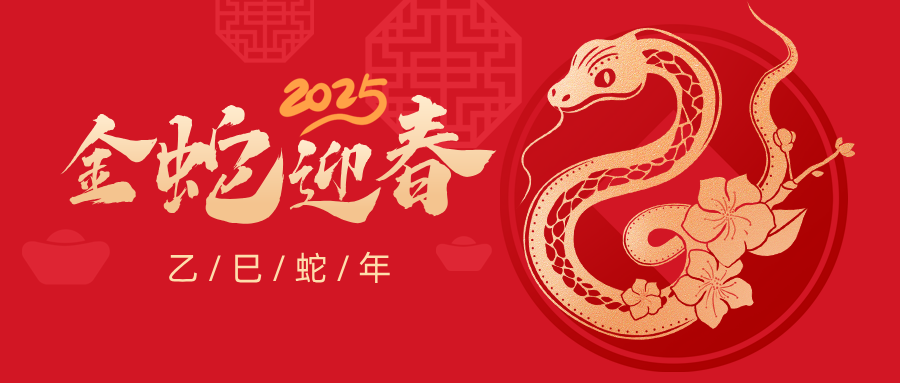 1737770869355295.png 盐城飞宇2025年春节放假通知.